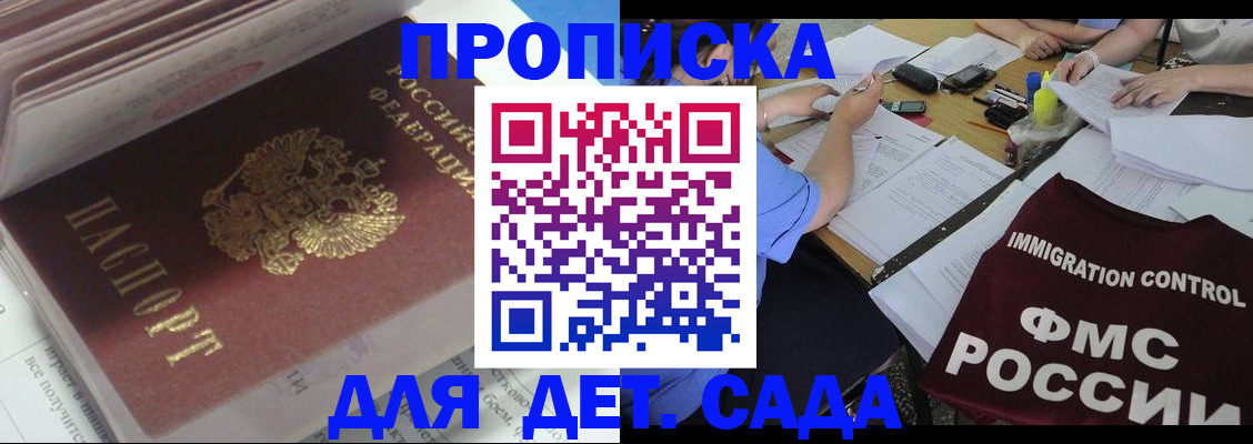 регистрация для дет. сада в Славянске-на-Кубани