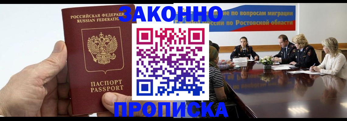 прописка 2025 в Славянске-на-Кубани