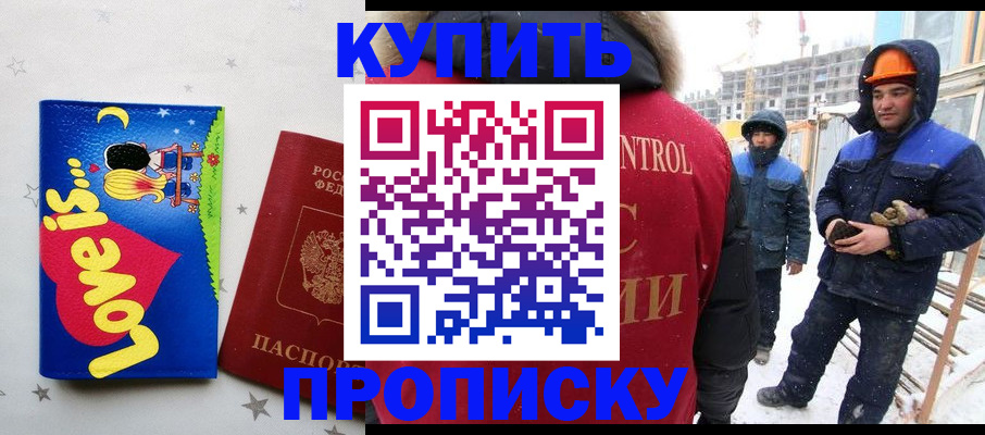временная регистрация купить в Славянске-на-Кубани