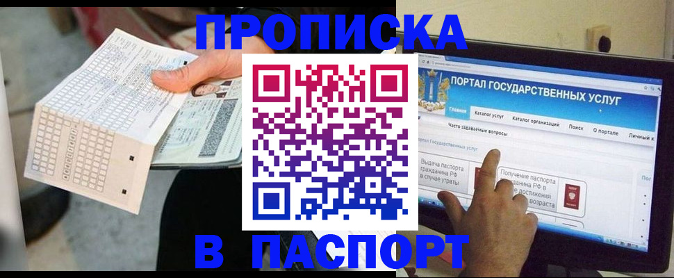 прописка гарантия в Славянске-на-Кубани