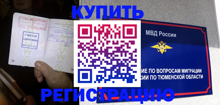 купить прописку в Славянске-на-Кубани