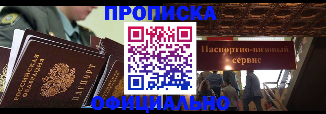 временная регистрация в Славянске-на-Кубани